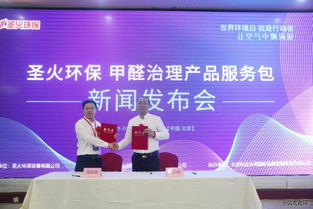圣火環保發布全新甲醛治理產品服務包，攜手環保咨詢服務共筑綠色健康生活